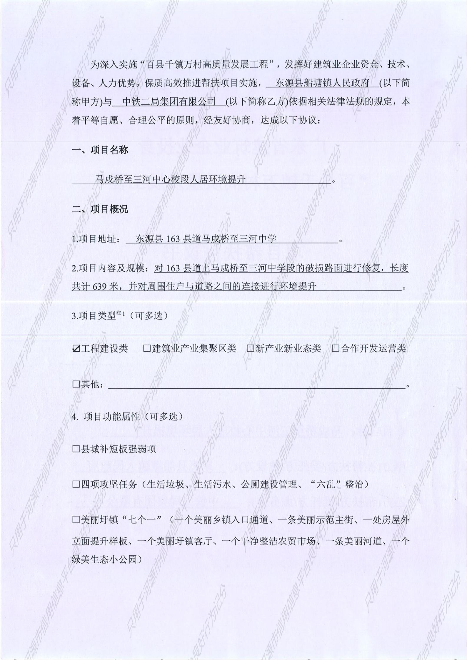 项目帮扶协议-马戌桥至三河中心校段人居环境提升_02